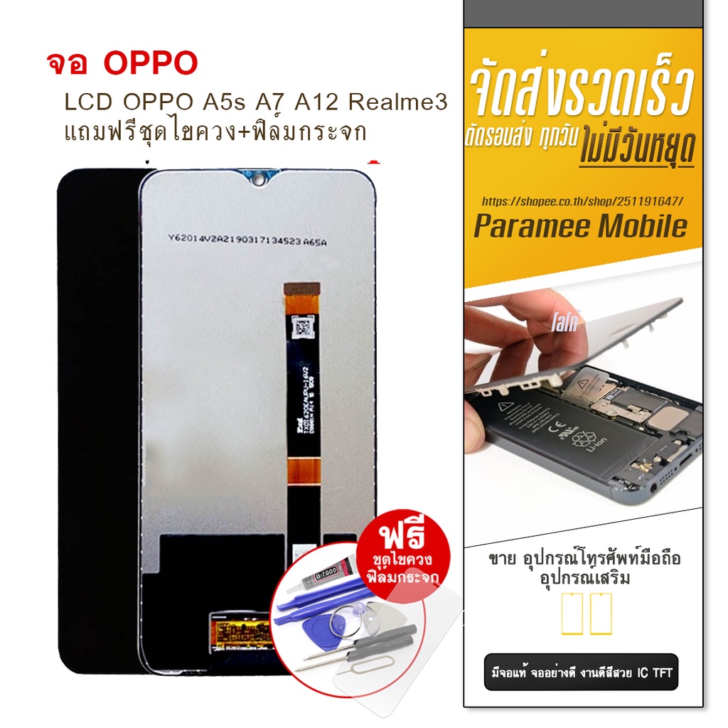 จอ oppo A5s / จอ oppo A7 / จอ oppo A12 / จอ Realme3  หน้าจอ LCD oppo A5S / oppo A7 / oppo A12 / Real