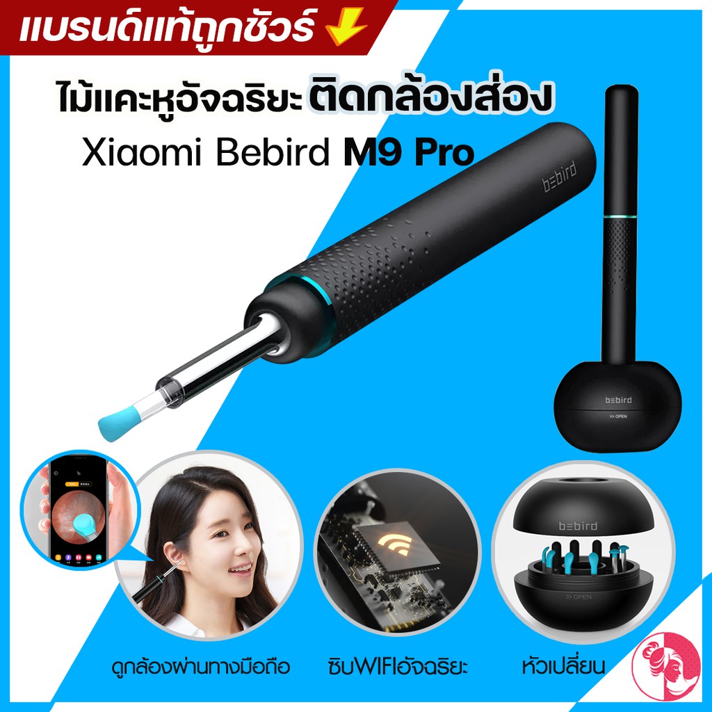 Xiaomi Bebird M9 Pro ไม้แคะหูอัจฉริยะที่ติดกล้องส่องไว้ในตัว