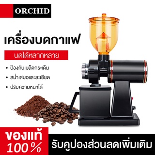 ORCHID เครื่องบดกาแฟ600N เครื่องทำกาแฟ   อเนกประสงค์ Electric grinders