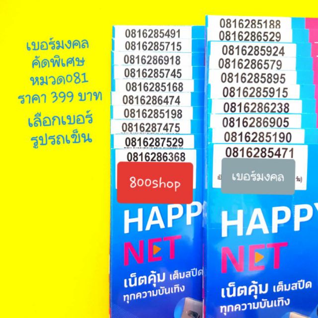 "ES.57"Sim dtac เบอร์มงคล คัดพิเศษ "หมวดหายาก081" ระบบเติม ...