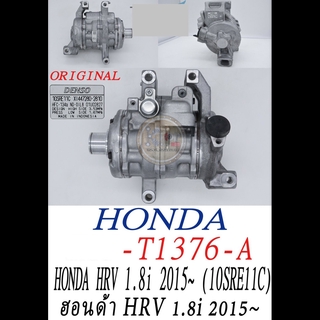 KLOP-T1376-A คอมแอร์ แท้(OEM) Honda HRV 2015 1800cc.10SRE11C (เพิ่มเติม-ด้านใน)