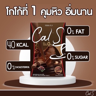 โกโก้คุมหิว Cals Primaya