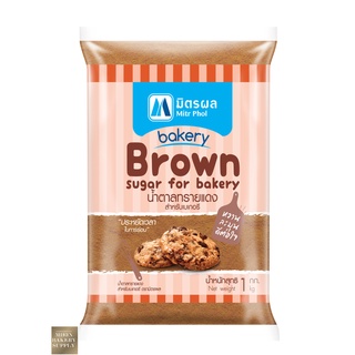 มิตรผล น้ำตาลทรายแดงสำหรับเบเกอรี่  1 กิโลกรัม (BAKERY BROWN SUGAR FOR BAKERY)