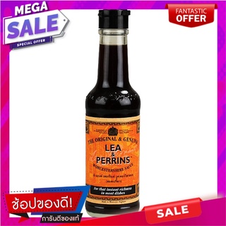 ลีแอนด์เพอร์รินซอสเปรี้ยววูตเตอร์ 150ซีซี Lee &amp; Perrin Sour Sauce Worcester 150 cc