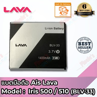 แบตมือถือ AIS รุ่น LAVA G 4.0 (Iris 500) / LAVA 4.0 (Iris 510) (BLV-33) Battery 3.7V 1400mAh