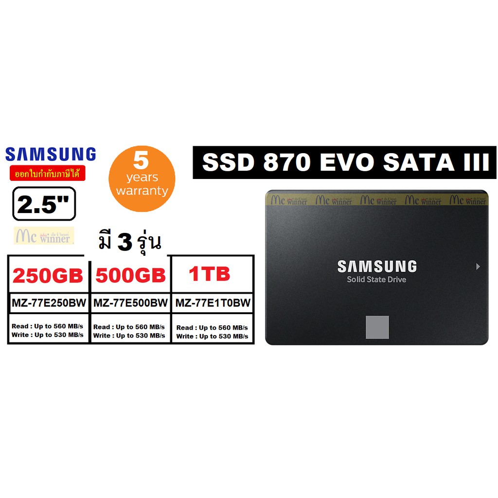 250Gb | 500Gb | 1Tb Ssd (เอสเอสดี) Samsung 870 Evo Sata Iii 2.5