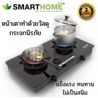 SMARTHOME เตาแก๊สตั้งโต๊ะ 2 หัวหัวทองเหลืองและหัวเทอร์โบหน้ากระจกนิรภัย รุ่น SM-GA2H-05รับประกัน3ปี
