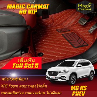 MG HS PHEV 2020-รุ่นปัจจุบัน Full Set B (เต็มคันรวมถาดท้ายรถแบบ B) พรมรถยนต์ MG HS PHEV พรม6D VIP Magic Carmat