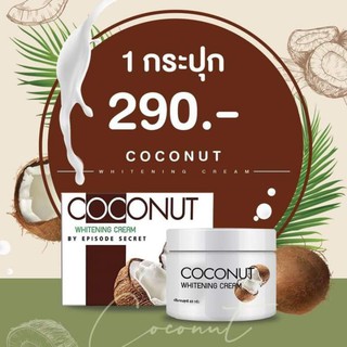 Coconut whitening  cream  #ครีมมะพร้าวไวท์เทนนิ่ง