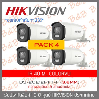 HIKVISION กล้องวงจรปิดระบบ HD 5 MP DS-2CE12HFT-F (3.6 mm) COLORVU, IR 40 M. PACK 4 ตัว BY B&amp;B ONLINE SHOP