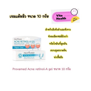 🔥🔥 ถูกที่สุด 🔥🔥 PROVAMED Acne Retinol-A Gel - สำหรับสิวอุดตัน ช่วยยับยั้งเชื้อแบคทีเรีย [ ขนาด 10กรัม ] #CM-0254