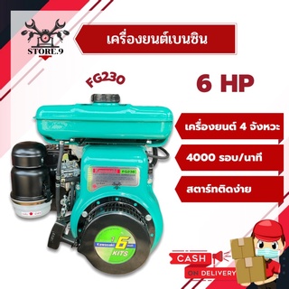 เครื่องเบนซิน FG230 คาวาซากิ [[ KAWASAKI ]] 6 HP