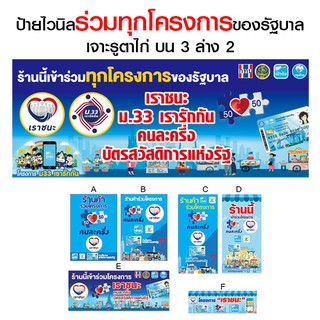 ป้ายเรารักกัน/เราชนะ/คนละครึ่ง/บัตรสวัสดิการแห่งรัฐ ส่งด่วน!!!!