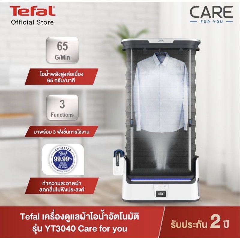 ⚡️ประกันศุนย์2ปี⚡️Tefalดูแลผ้าไอน้ำอัตโนมัติและอบขจัดเชื้อสามารถจัดการไวรัสเชื้อโรค*GARMENT CARE FOR
