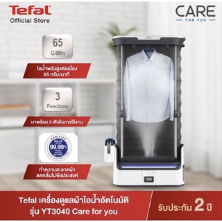 ⚡️ประกันศุนย์2ปี⚡️Tefalดูแลผ้าไอน้ำอัตโนมัติและอบขจัดเชื้อสามารถจัดการไวรัสเชื้อโรค*GARMENT CARE FOR YOU รุ่น YT3040E1