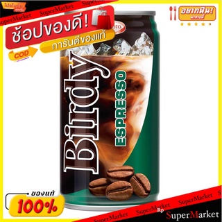 🔥The Best!! เบอร์ดี้ กาแฟปรุงสำเร็จพร้อมดื่ม เอสเปรสโซ 180 มล. แพ็ค 30 กระป๋อง Birdy RTD Coffee Espresso 180 ml x 30 Can