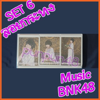 Music BNK48 photoset Comp 3 ใบ BNK48 Set 6 ลอยกระทง มิวสิค คอมพ์ มีเก็บเงินปลายทาง