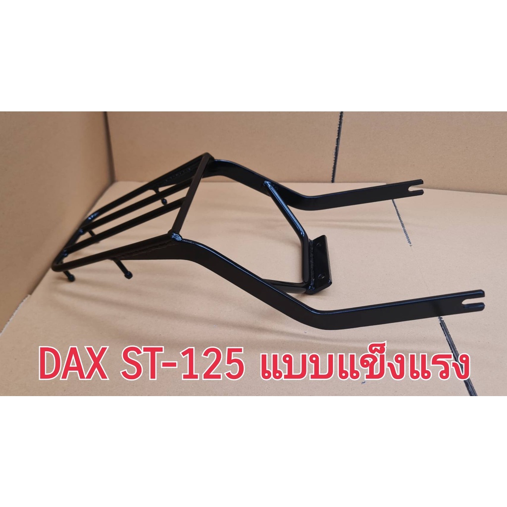 แร็คHonda Dax st-125 อะไหล่แต่ง แร็คst125 แร็คdax2022-2026 แร็คdaxปีล่าสุด