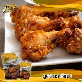 เพียวฟู้ดส์ ซอสเคลือบไก่กระเทียม 1000 กรัม เด็กทานได้ ไม่เผ็ด ซอสปรุงรส ซอสสำเร็จรูป