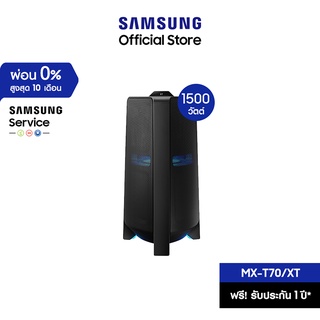 [จัดส่งฟรี] SAMSUNG Sound Tower MX-T70 ลำโพงซาวด์ทาวเวอร์ รุ่น MX-T70/XT (1500W)