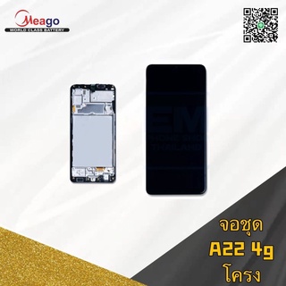 LCD Display​ หน้าจอ​ จอ+ทัช samsung a22 4g มี2งาน