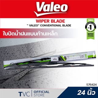 Valeo ใบปัดน้ำฝน วาลีโอ้ โครงเหล็ก 1 ใบ แบบ conventional ขนาด 12" 14" 16" 17" 18" 19" 20" 21" 22" 24" | Valeo