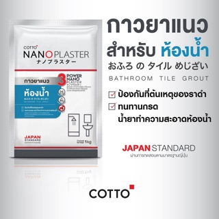 ยาแนว Cotto Nanoplaster