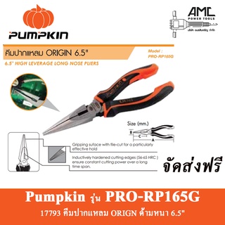 Pumpkin คีมปากแหลม Origin ด้ามหนา 6.5 นิ้ว 17793 (PRO-RP165G) - คีมตัด คีมหนีบ