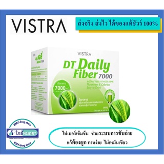 Vistra DT Daily Fiber 7000 10ซอง (1กล่อง) ไฟเบอร์ใยอาหาร