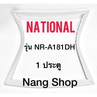 ขอบยางตู้เย็น National รุ่น NR-A181DH (1 ประตู)