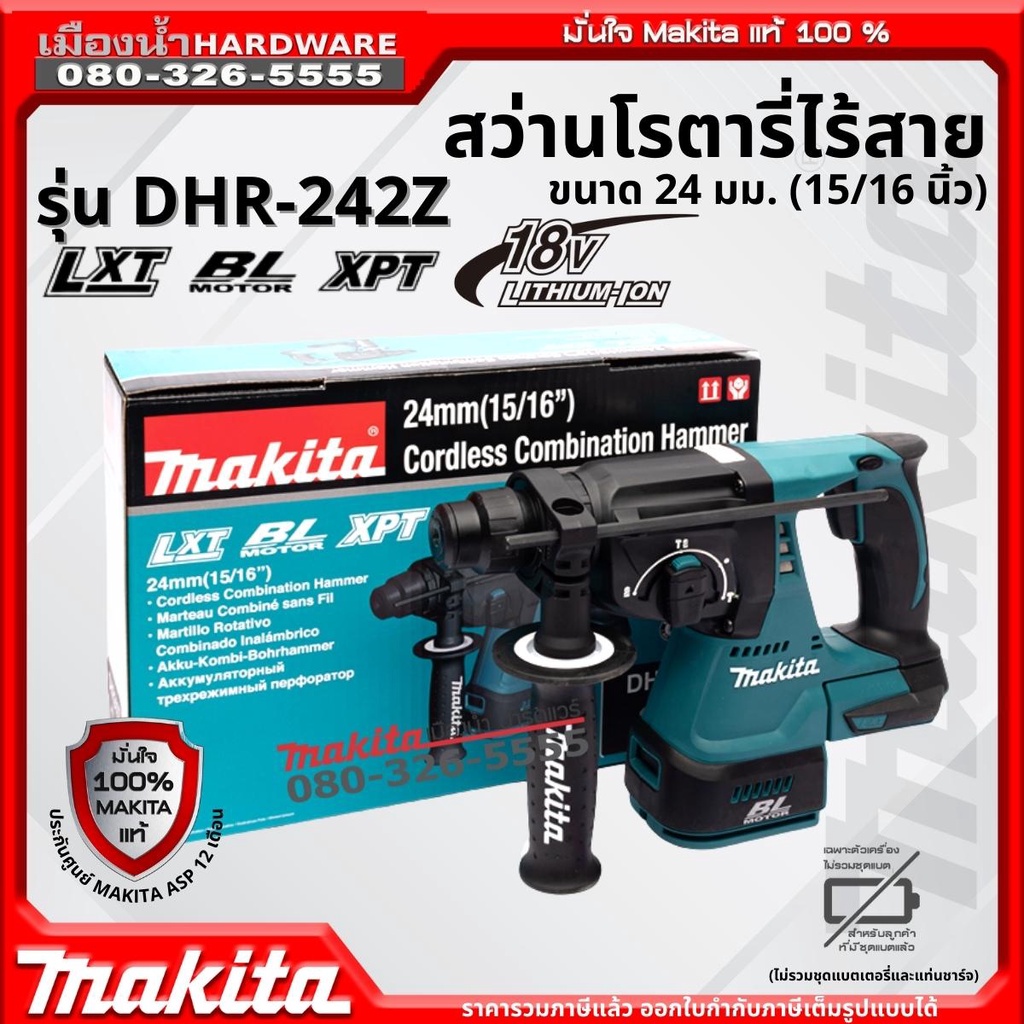 Makita DHR242 สว่านโรตารี่ สว่านไร้สาย 24MM DHR242z 18V BL Motor .