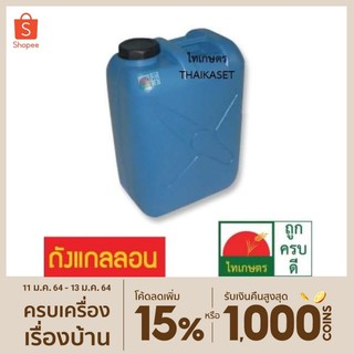 ถังแกลลอนใส่น้ำ น้ำมัน ถังน้ำ ขนาด 10 ลิตร 20 ลิตร และ 40 ลิตร