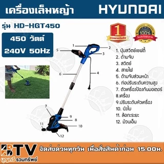 เครื่องเล็มหญ้าไฟฟ้า HYUNDAI รุ่นHD-HGT450 450วัตต์ ตัวเครื่องผลิตจากวัสดุคุณภาพดี มีความแข็งแรง ทนทาน HD-GT-HGT450