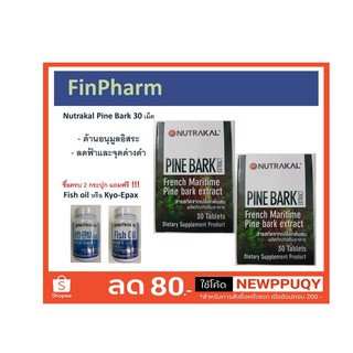 โปร2แถม1! Nutrakal Pine bark extract รักษาฝ้า กระ จุดด่างดำ 30 แคปซูล *สินค้าขายดี* (ซื้อ2แถม1)