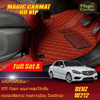 Benz W212 Sedan 2010-2016 (เต็มคันรวมถาดท้ายแบบ A ) พรมรถยนต์ W212 Sedan E200 E220 E250 E300 พรม6D VIP Magic Carmat