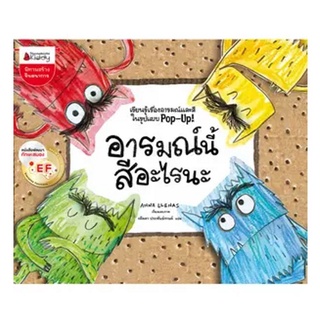 NANMEEBOOKS หนังสือ อารมณ์นี้สีอะไรนะ EF 2022