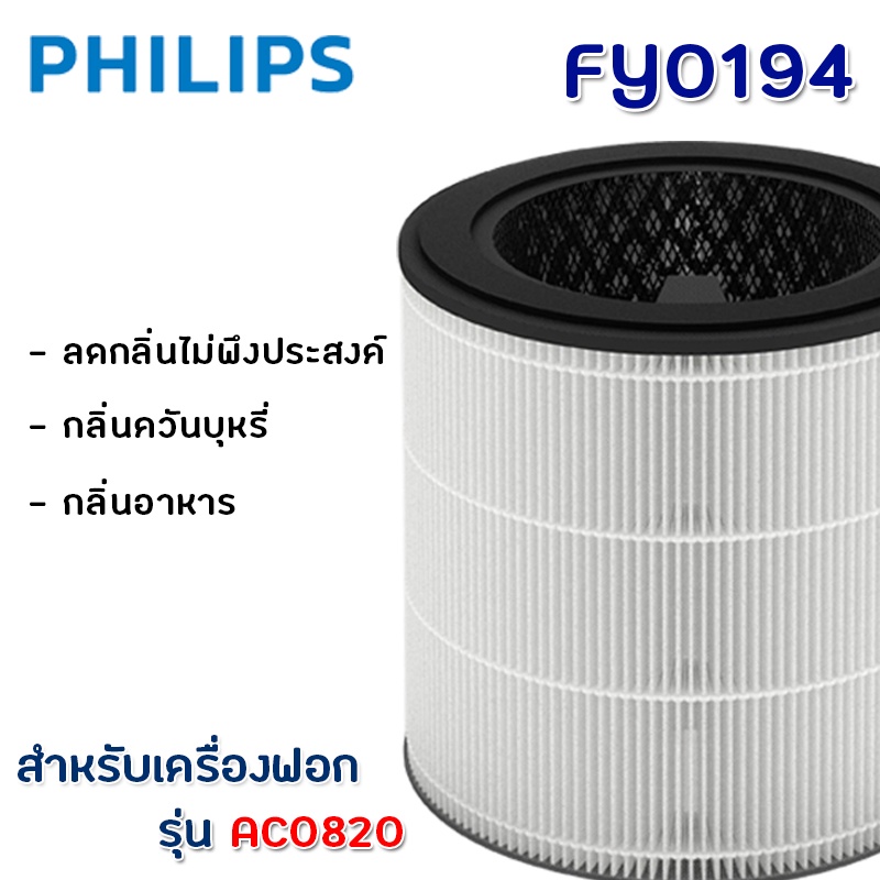 Philips fy0194 deals