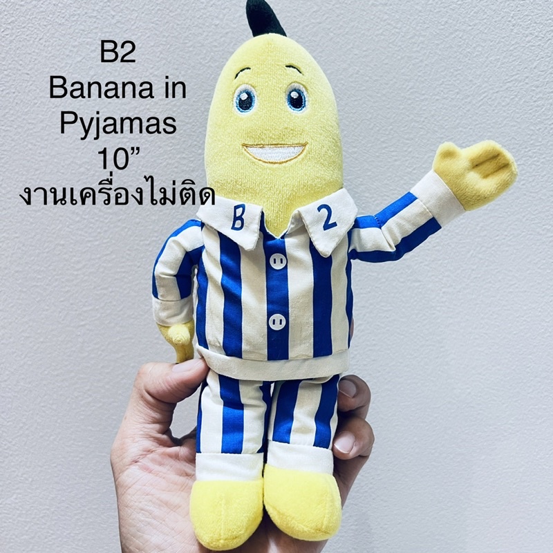 #ตุ๊กตา #กล้วยหอมจอมซน #บี2 #ในชุดนอน #ขนาด10นิ้ว #มือสอง #bananas in #pyjamas หายาก Banana B2 มีเครื่องที่ท้องแต่ไม่ติด