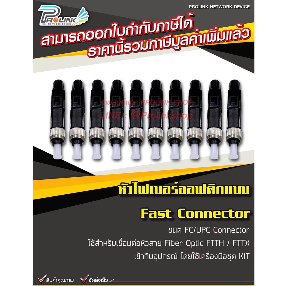 (10 ชิ้น) หัว FC/UPC หัวไฟเบอร์ออฟติก Fast Connector  / FTTH FTTX FC UPC  Connector (หัวกลม) x10 ชิ้