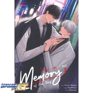 [พร้อมส่ง] หนังสือMemory of The Day ล.1#นิยายวัยรุ่น Yaoi,สนพ.มีดีส์ พับบลิชชิ่ง,Purun Mulgogi