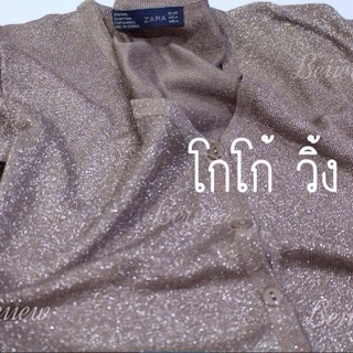 ซาร่าวิ้ง