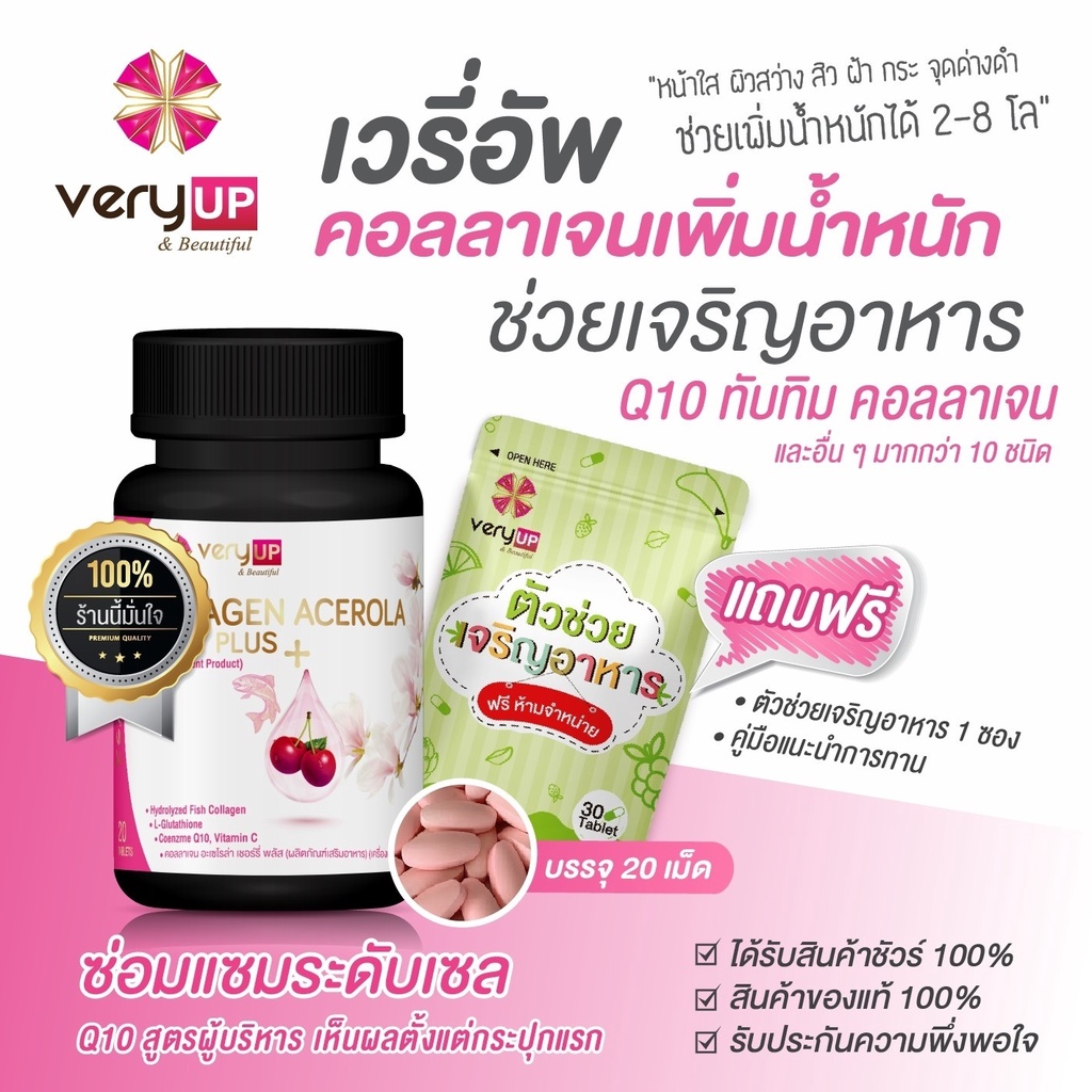 ส่งฟรี Veryup คอลลาเจนเพิ่มน้ำหนัก เวรี่อัพ สูตรใหม่ 359