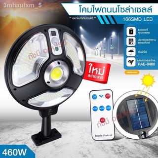 ไฟถนน ไฟโซล่าเซลล์ Solar Light 460W 420W 180W โคมไฟโซล่าเซล สปอร์ตไลท์ ไฟLED ไฟเซ็นเซอร์ โคมไฟถนนโซล่าเซลล์ PAE5460 PAE5