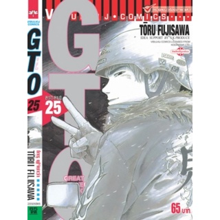 GTO คุณครูพันธุ์หายาก เล่ม1-เล่ม25จบพร้อมส่งครับ