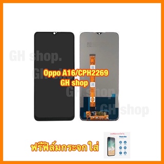 oppo A16/Oppo CPH2269 จอชุด ฟรีฟิล์มกระจกใส่