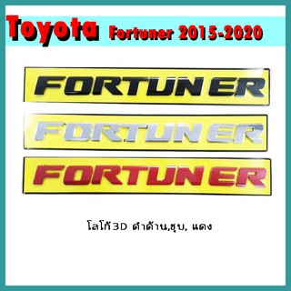 โลโก้ 3D FORTUNER (ดำด้าน/ชุบโครเมี่ยม/แดง)