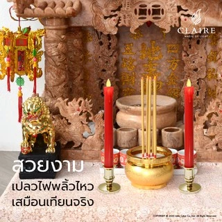 แคร์ล เชิงเทียนไฟฟ้า LED สูง27.5ซม น้ำตาเทียนถอดได้ พลาสติก แดงทอง