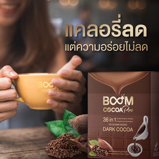 BOOM  COCOA Plus โกโก้เทรนด์ใหม่ เอาใจคนชอบทาน หอม เข้มข้น อร่อย อิ่มนาน แคลต่ำ