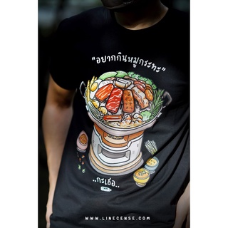 T-shirt 🔥 [ลายใหม่ล่าสุด] "อยากกินหมูกระทะ....กะเธอ"  on Premium Cotton Black and Red T-shirt เสื้อยืดพรีเมี่ยมสีดำและส