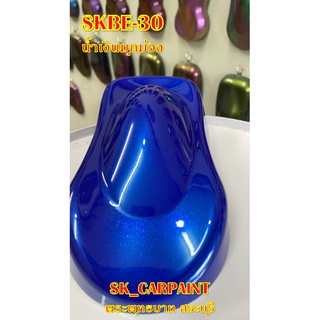 สีพ่นรถยนต์2K สีพ่นรถมอเตอร์ไซค์ (SKBE-30) น้ำเงินมุกม่วง